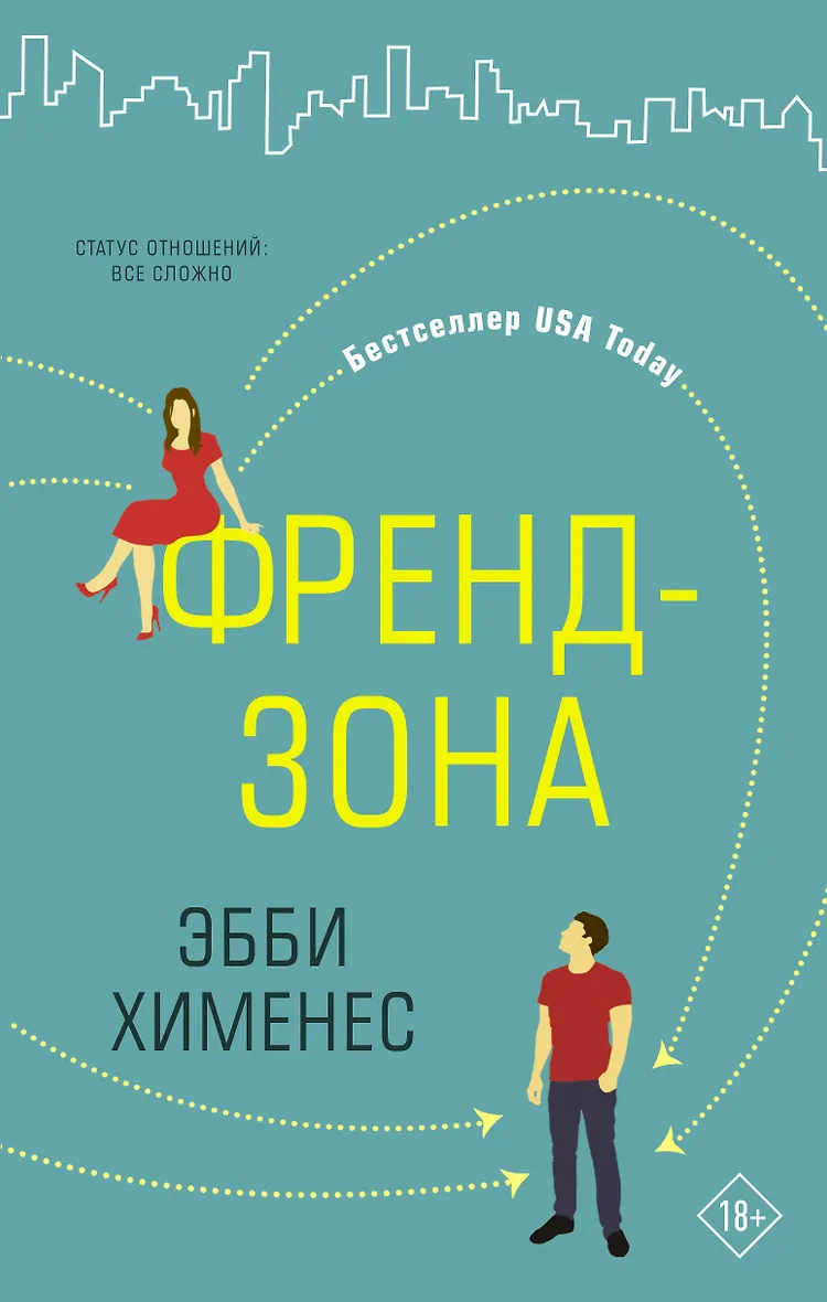 Читать френдзона выход. Читать френдзона выход
