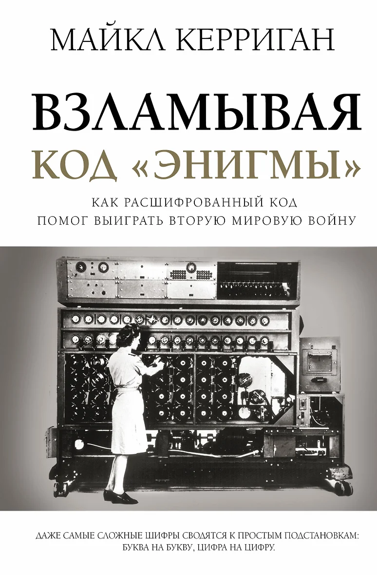 Enigma code мебель