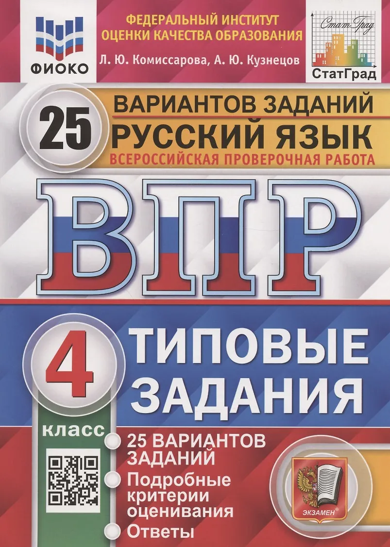 Математика впр 4 класса типовые задания