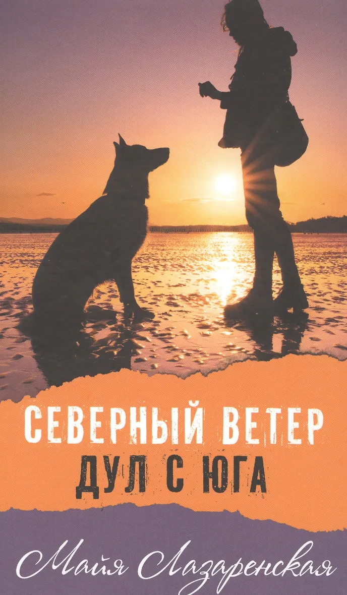 Подул ветер с севера