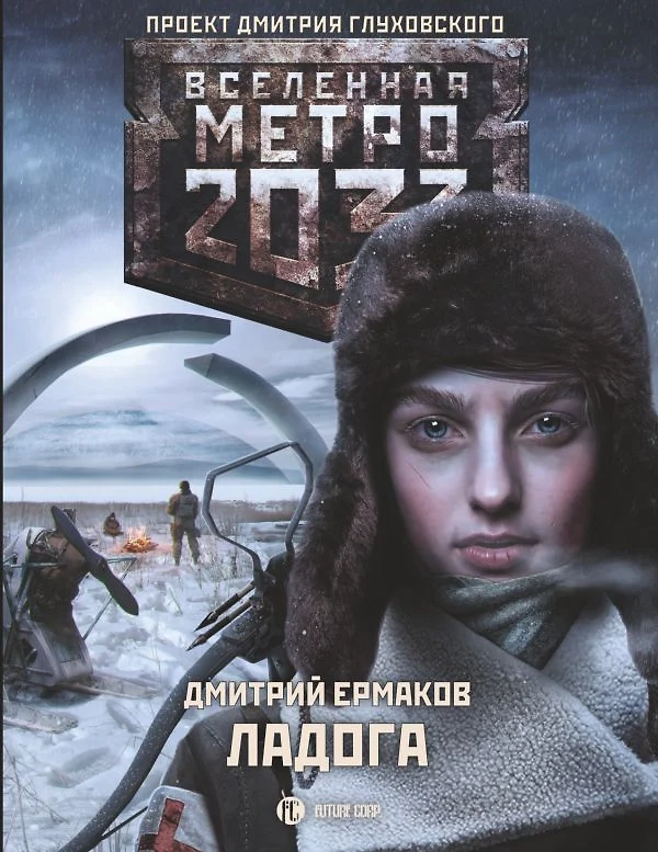 Метро 2033 Купить Книгу