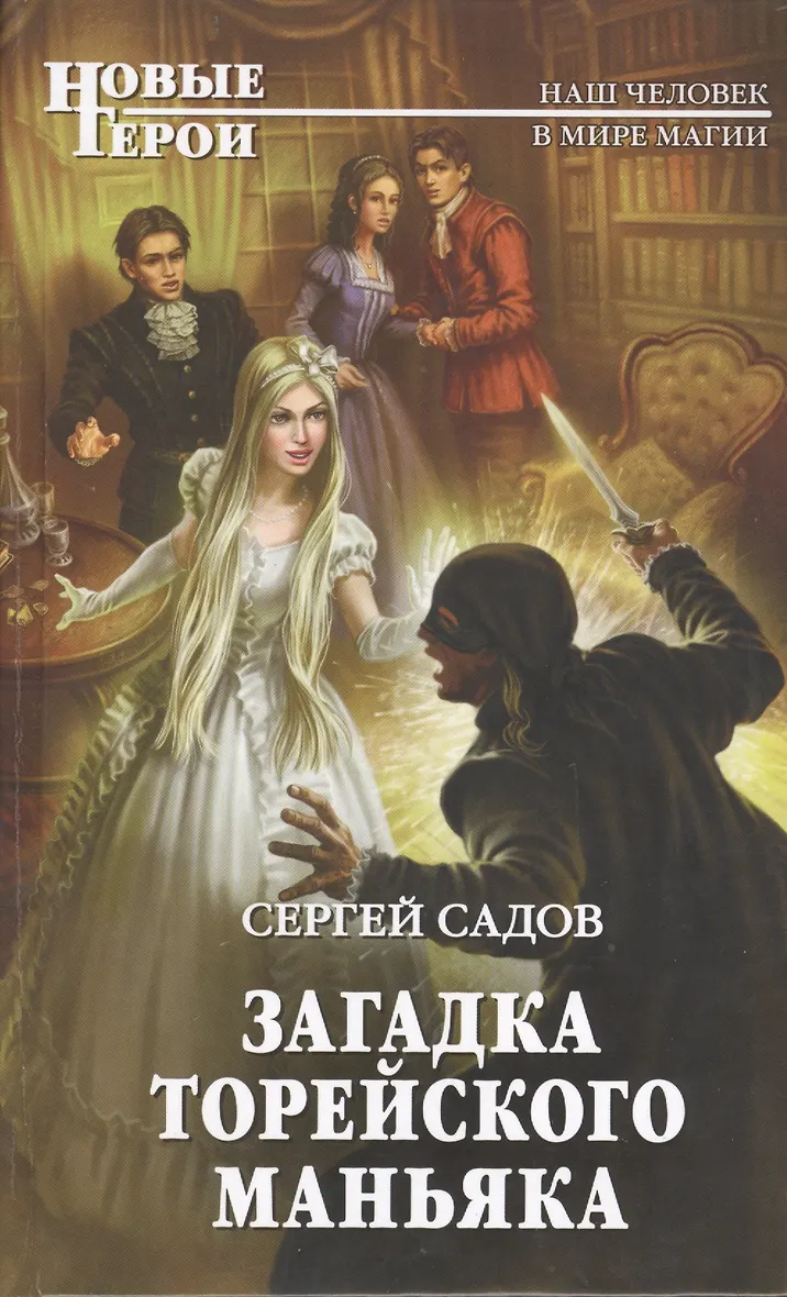 Садов читать полную версию. Садов читать полную версию