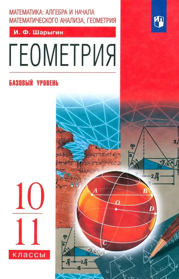 Математике 6 класс базовый уровень