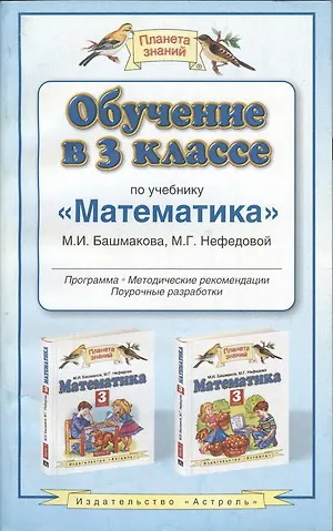 Математика третий класс башмакова нефедова