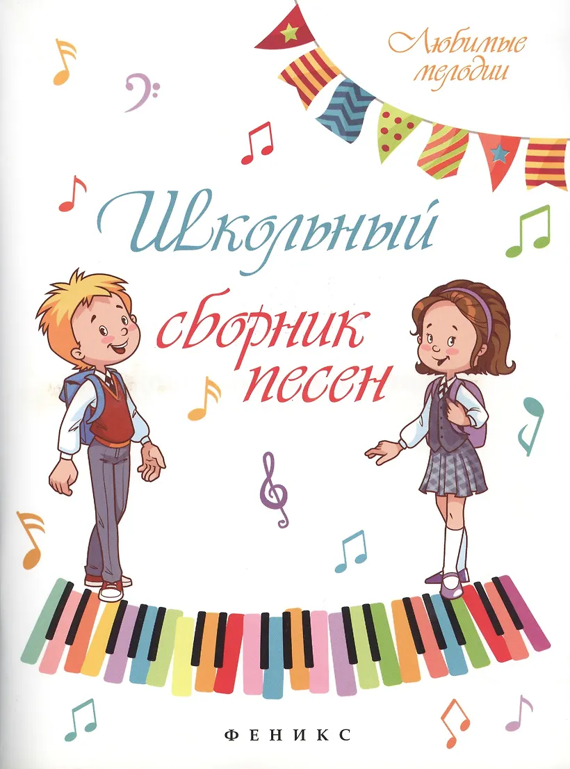Школьные песни. Детские песни. Текст про школу. Песня про школу. Детские годы чудесные.