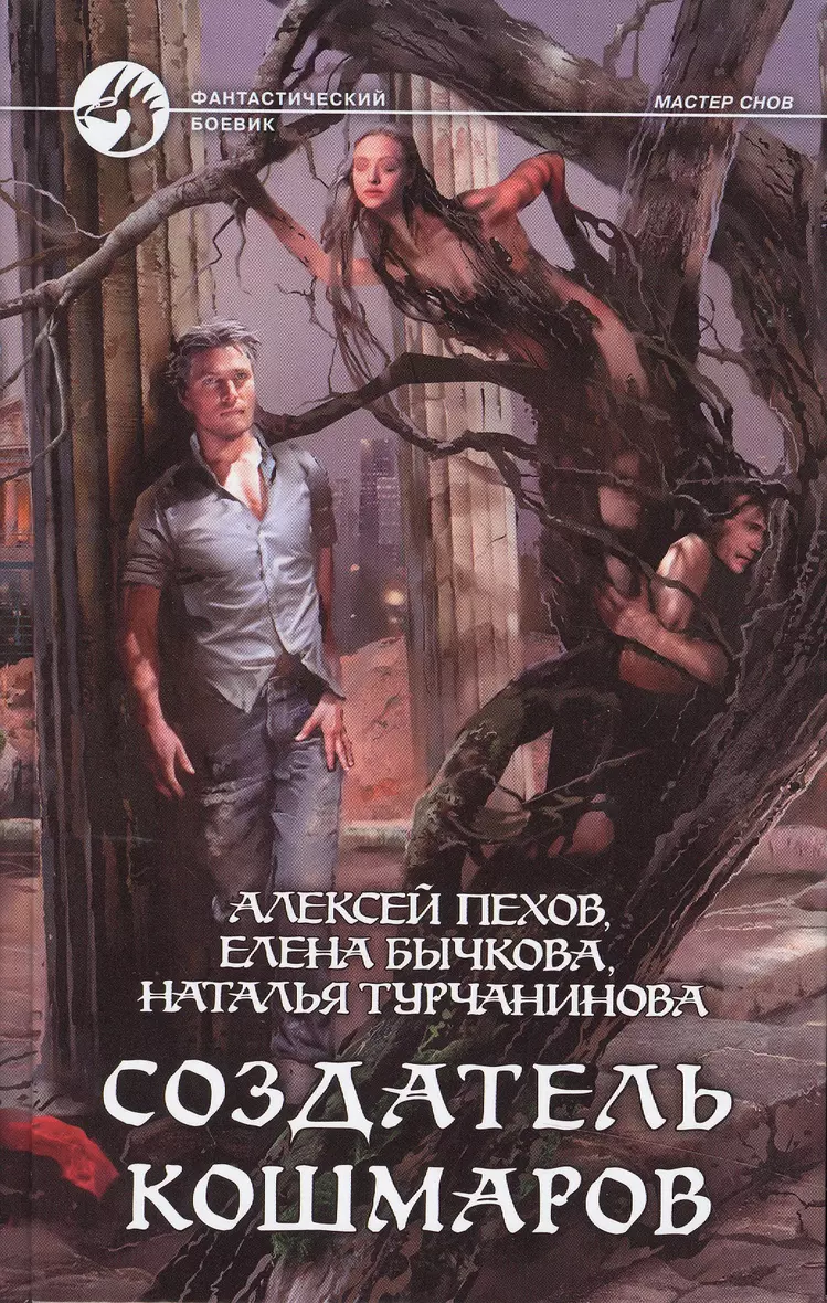 <b>Книги</b> слушать противостояние.