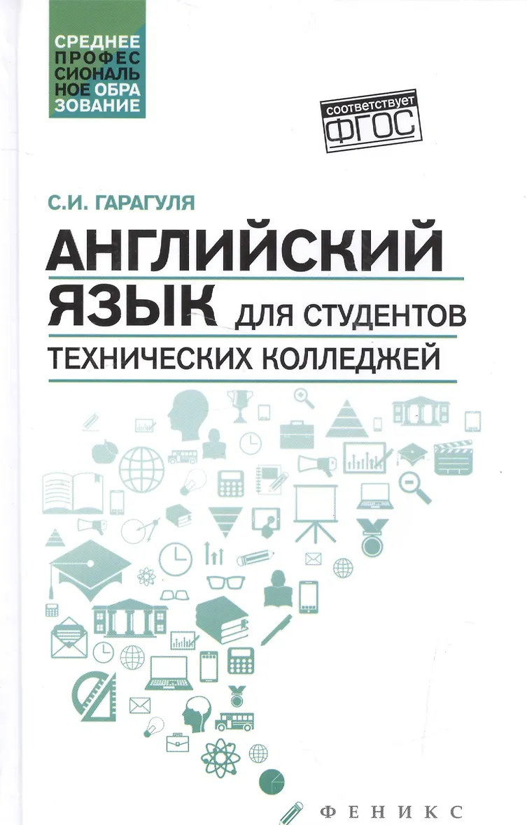 Химия колледж учебник