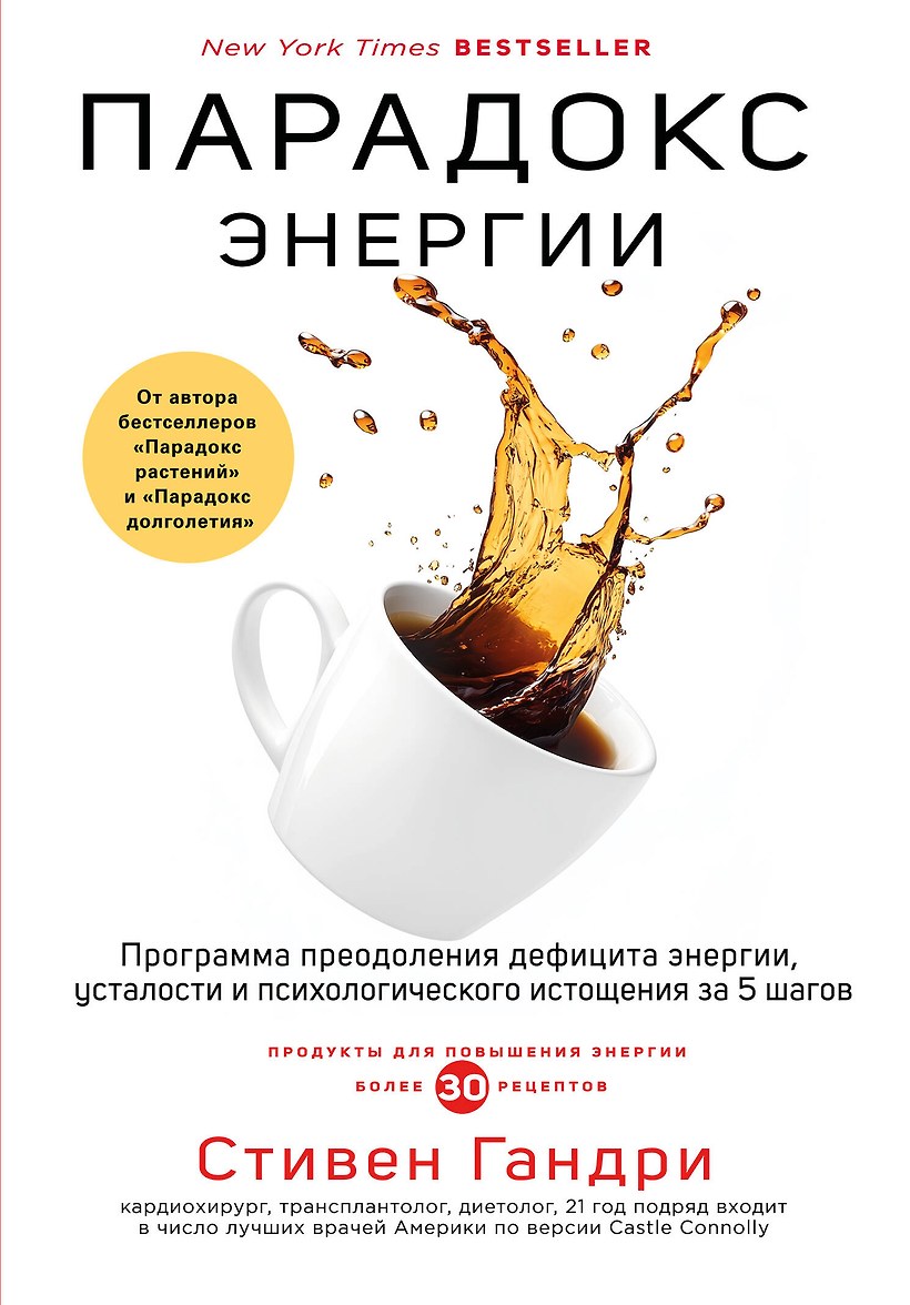 Стивен Гандри Книги Купить