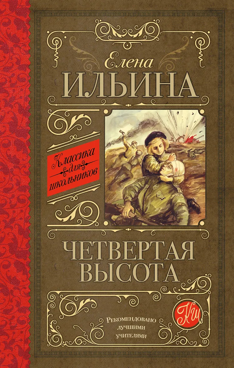 Картинки Книги Четвертая Высота
