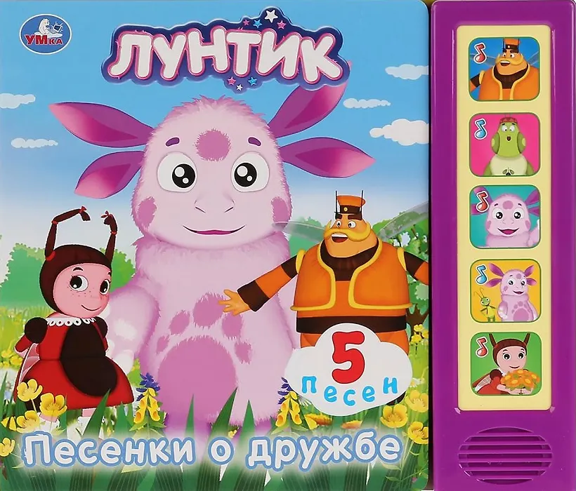 Лунтик песня текст. Лунтик песня текст