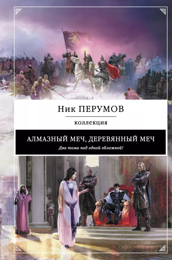 Алмазный Меч Деревянный Меч Книга Купить