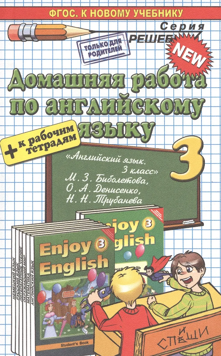 Домашняя работа по английскому языку номер три страница 13. Разноуровневые задания по английскому языку. Англ язык 3 класс рабочая тетрадь биболетова. Enjoy english 3 класс рабочая тетрадь биболетова контрольная. Спотлайт 3 класс грамматический тренажер.