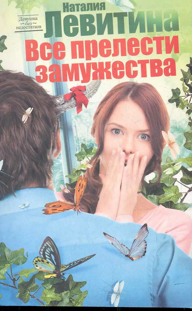 Левитин книги. Все прелести любви глава 31. Все прелести любви глава 31. Все прелести любви глава 31. Манхва про женщину психолога.