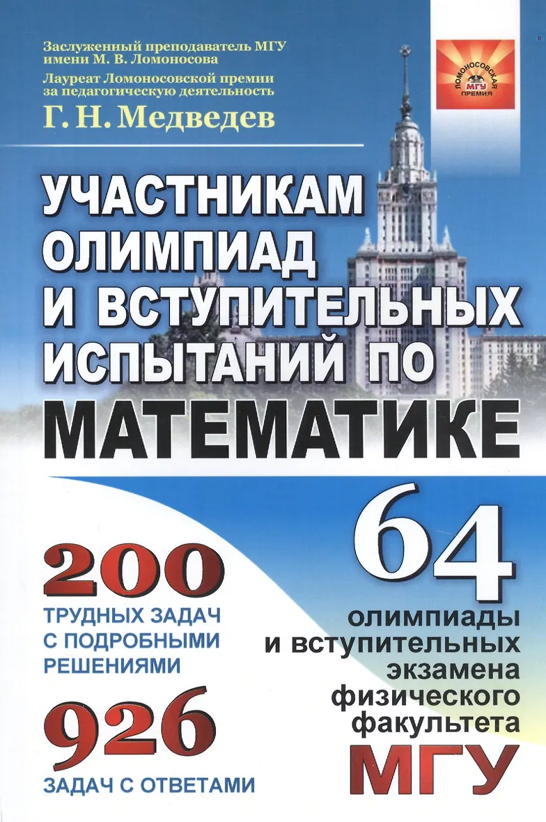 Мгу программа вступительных. Мгу программа вступительных