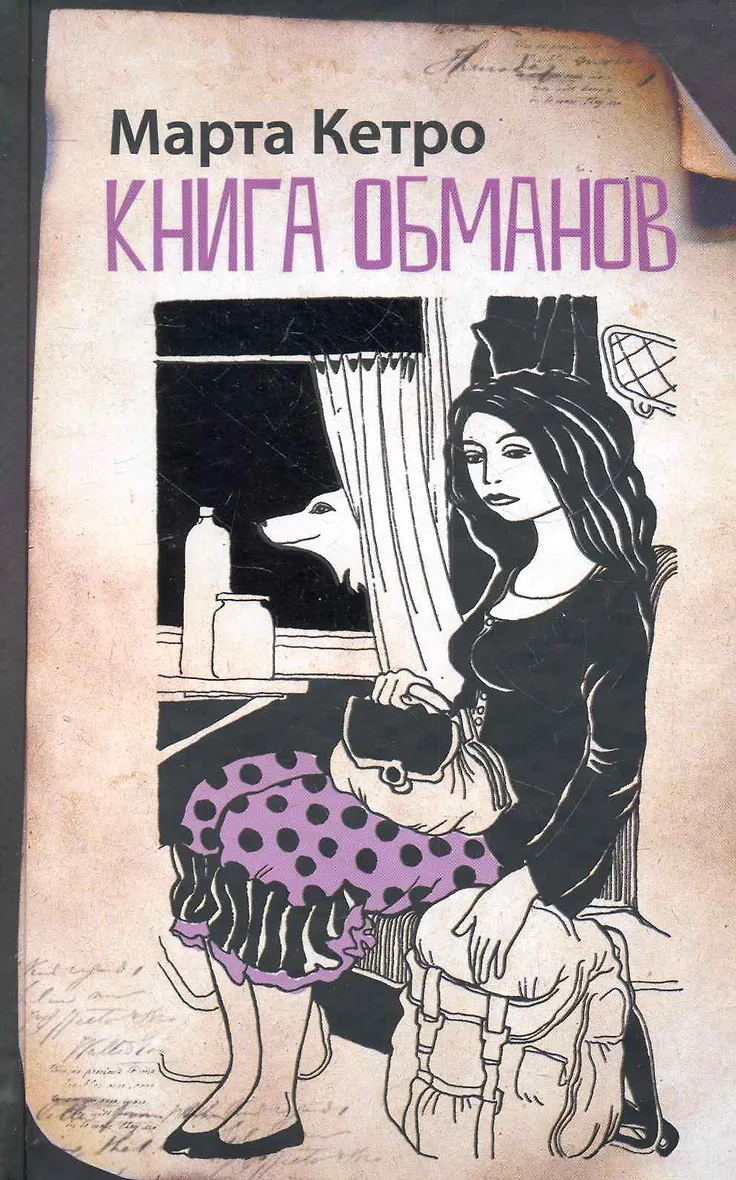 Читать книгу обманутая жена. Читать книгу обманутая жена