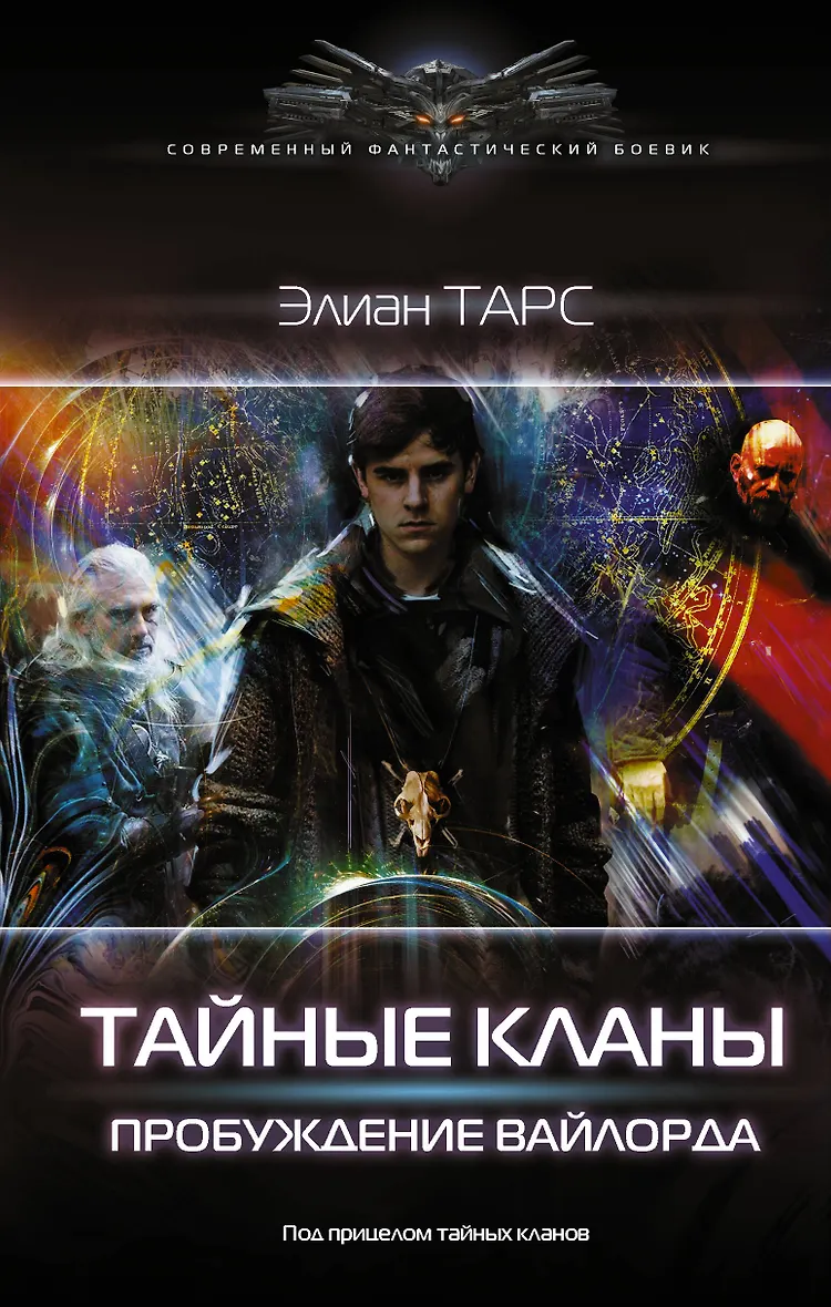 Элиан тарс fb2. Элиан тарс fb2