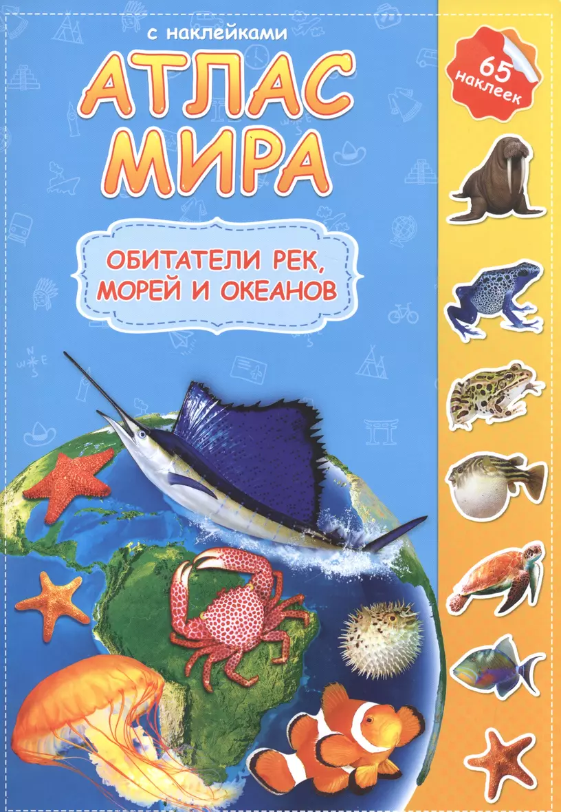 Атлас Мира С Наклейками Купить