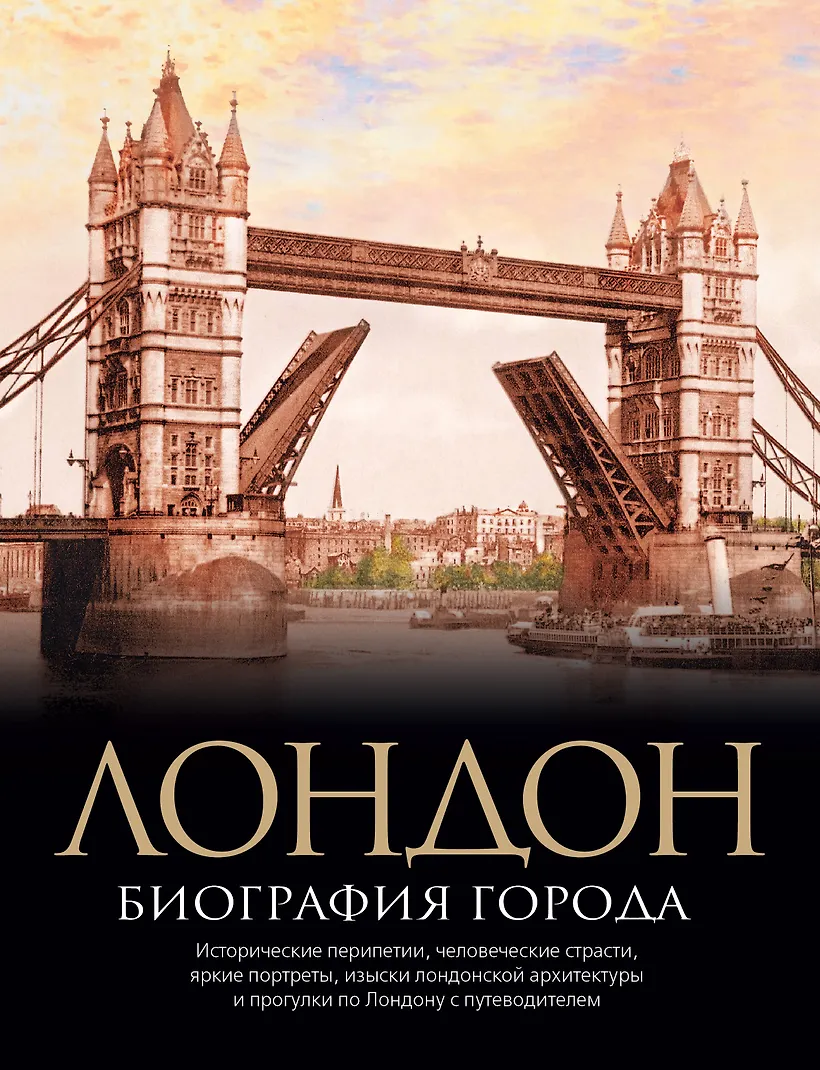 Книга лондон