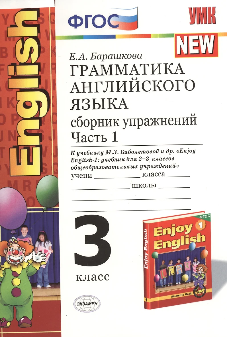 Сборник Упражнений По Английскому 3 Класс Купить