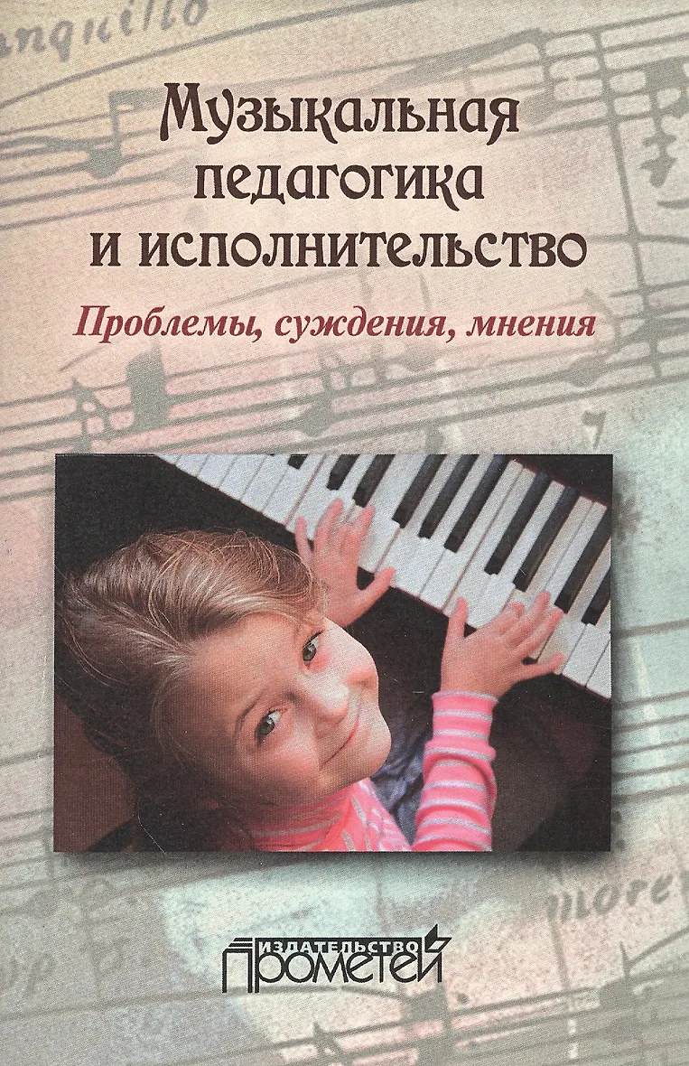 Схема виды музыкальной деятельности. Педагогические технологии применяемые на уроке. Музыкально педагогические темы. Музыкально педагогические темы. Педагогические технологии, используемые на уроке.