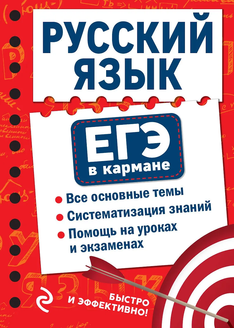 Эксмо егэ. Эксмо егэ