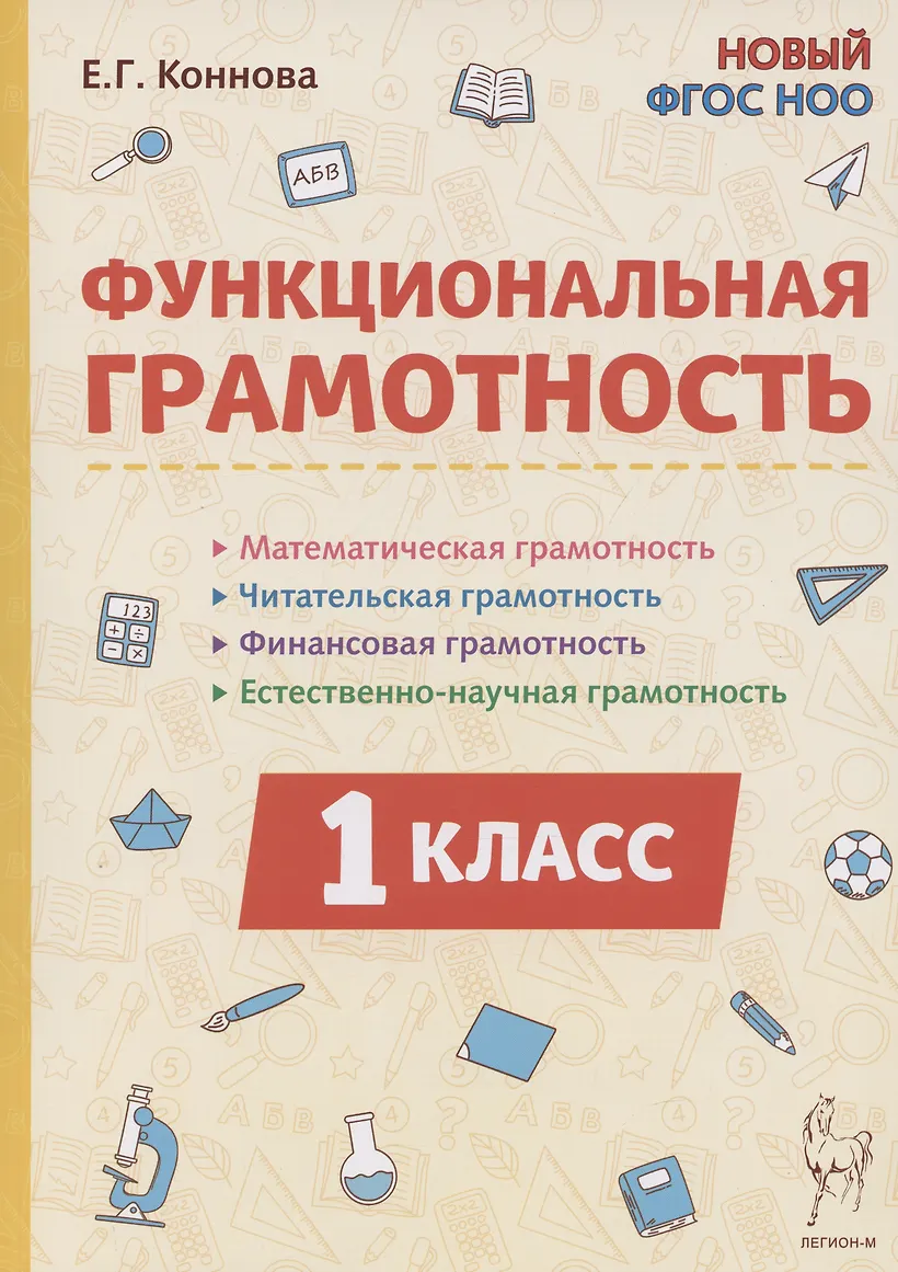 Функциональная грамотность диагностические работы 4 класс Функциональная грамотность диагностические работы 4 класс