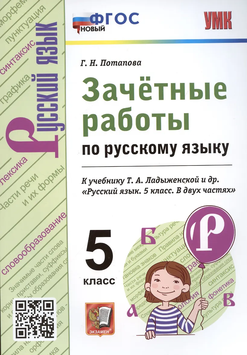 Фгос по русскому языку 9 класс. Фгос по русскому языку 9 класс