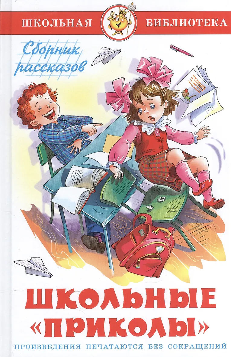 Уроков не будет ледерман иллюстрации. Аудиокниги про школу. Слушать аудиокнигу про школу. Слушать аудиокнигу про школу. Школа одуванчик.