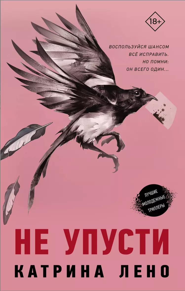 Книга «<b>Не</b> <b>упусти</b>» в интернет-магазине на book24.ru - по выгодной цене! 