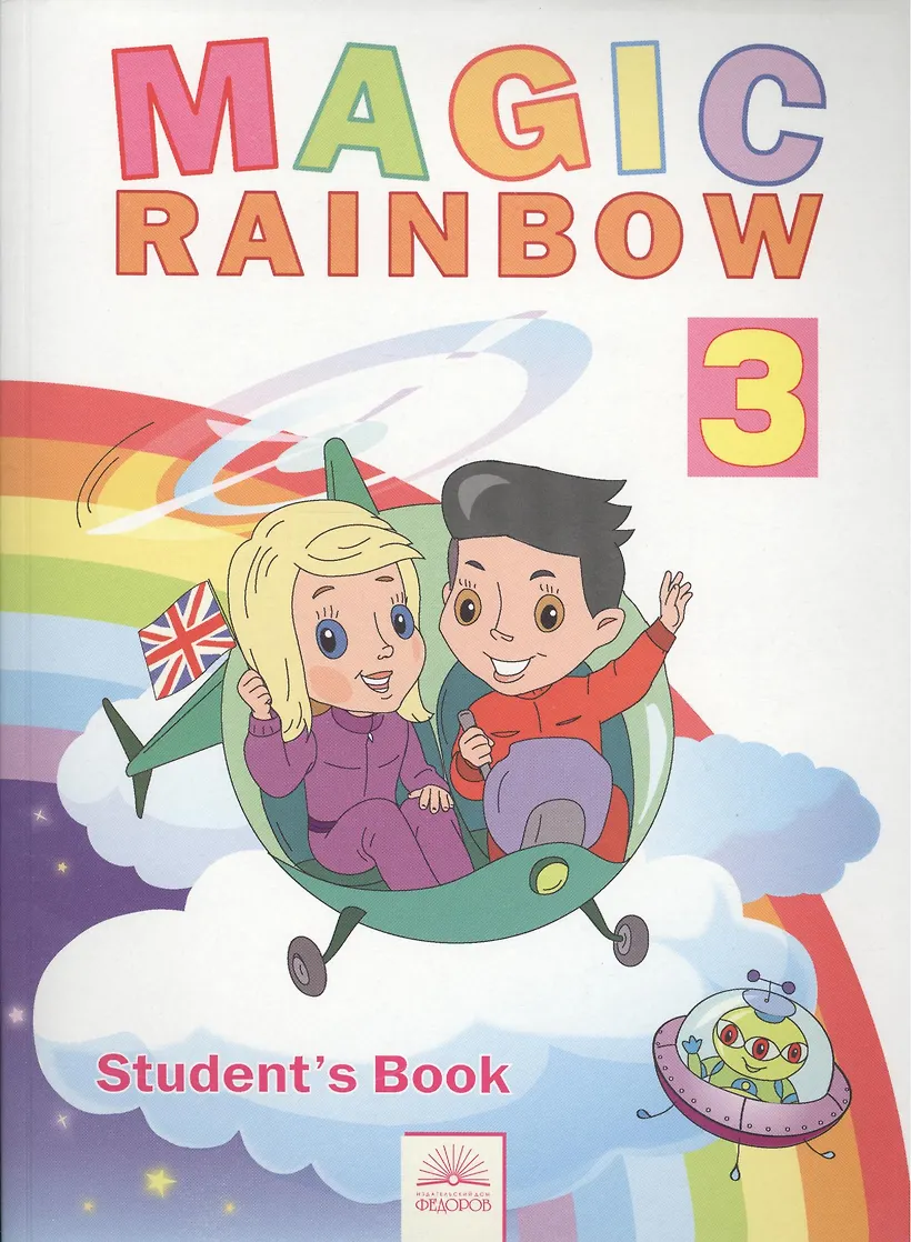 Rainbow 9 students book. Magic rainbow английский. Английский язык рейнбоу инглиш 9 класс учебник. Учебник рейнбоу инглиш. Rainbow english 9 класс.