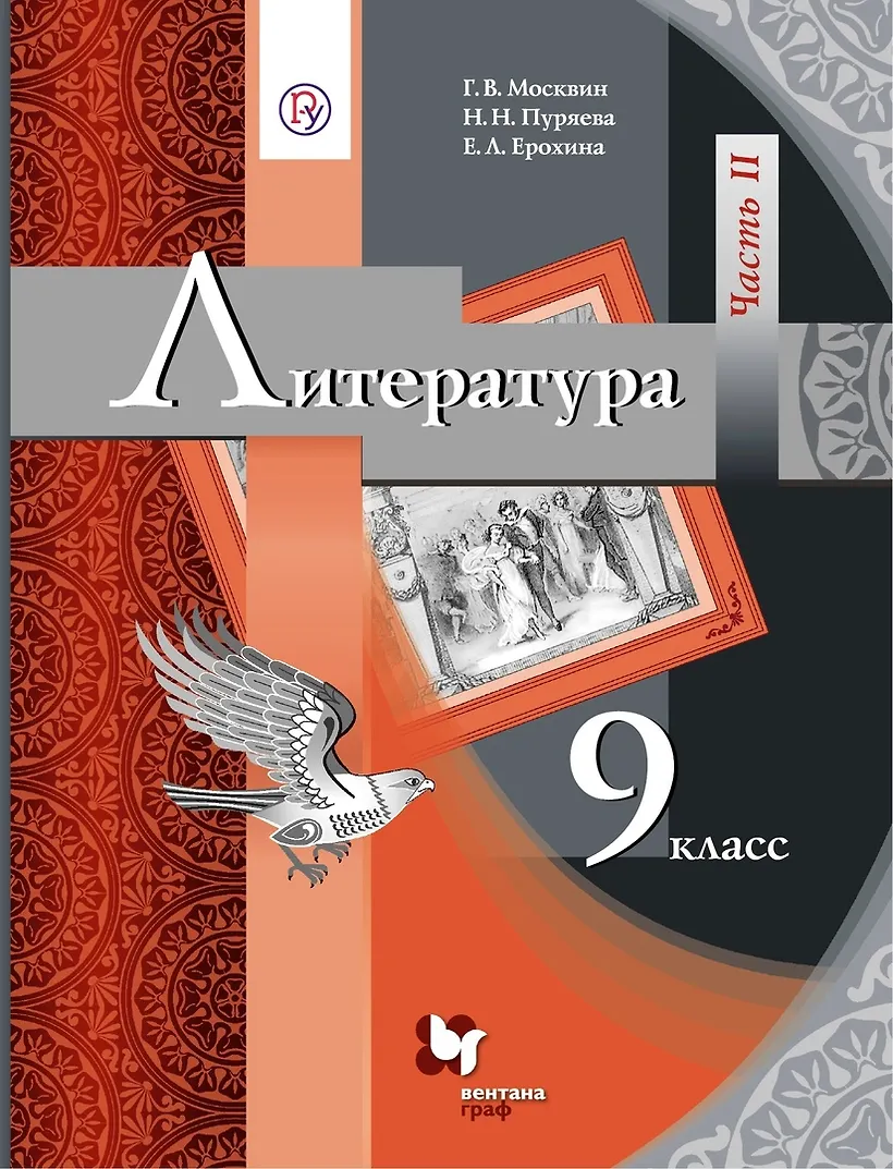 Белый учебник хрестоматии литературы 9 класса. Литература 9 класс курдюмова. Конспект по литературе 9 класс. Прекрасное начало литература 9 класс. Прекрасное начало литература 9 класс.