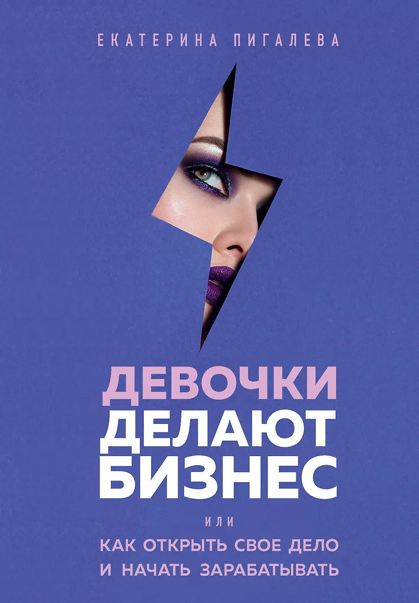 Купить Книгу Девушки