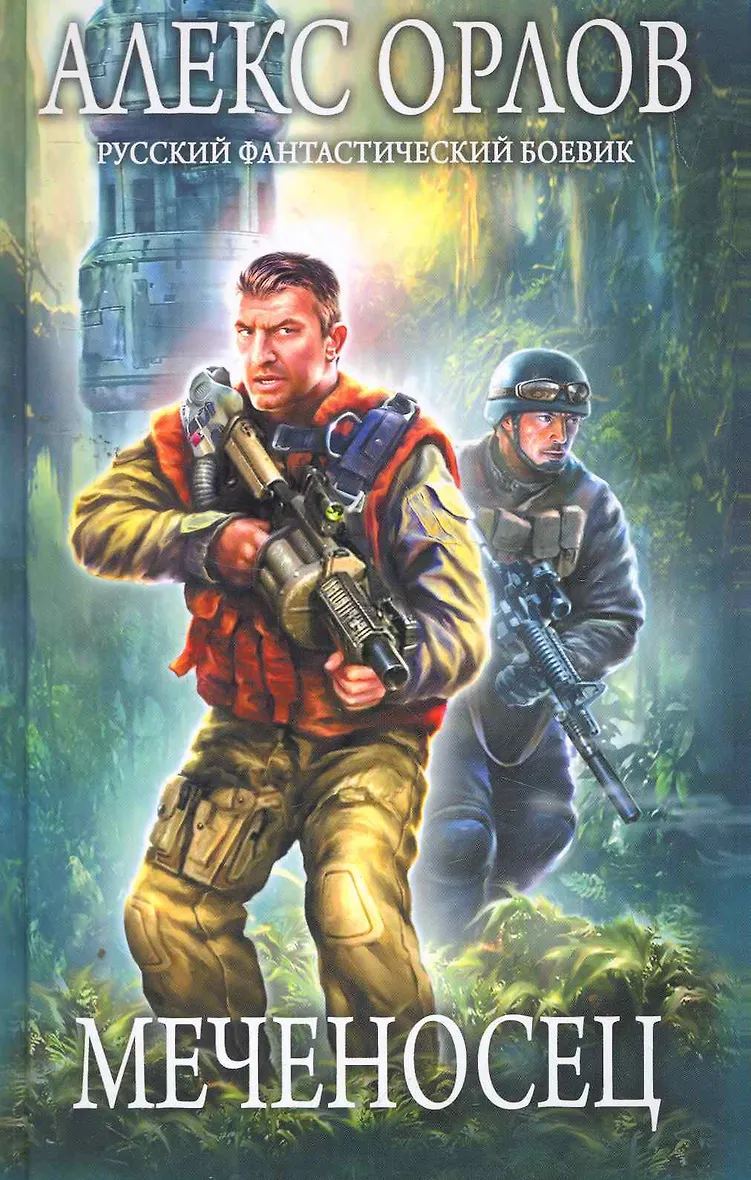 Проханов Меченосец Роман Купить Книгу