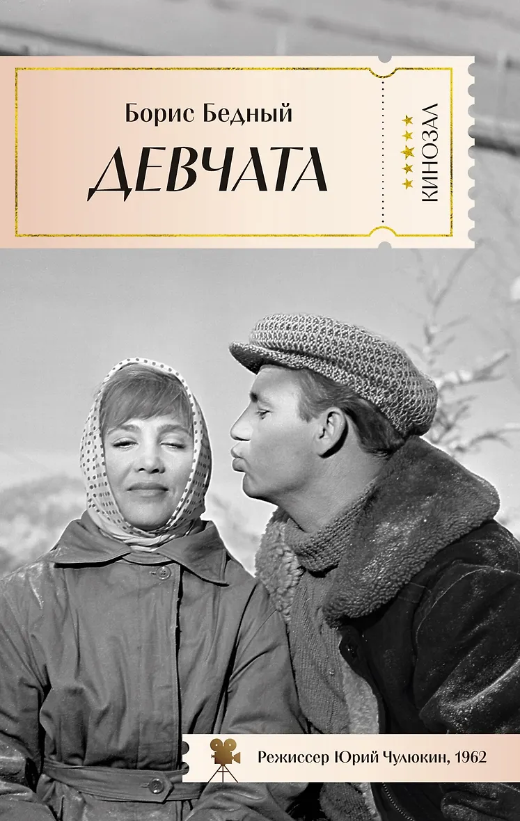 Читать бедного девчата. Читать бедного девчата