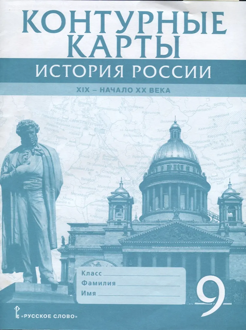 Купить Контурные Карты По Истории России