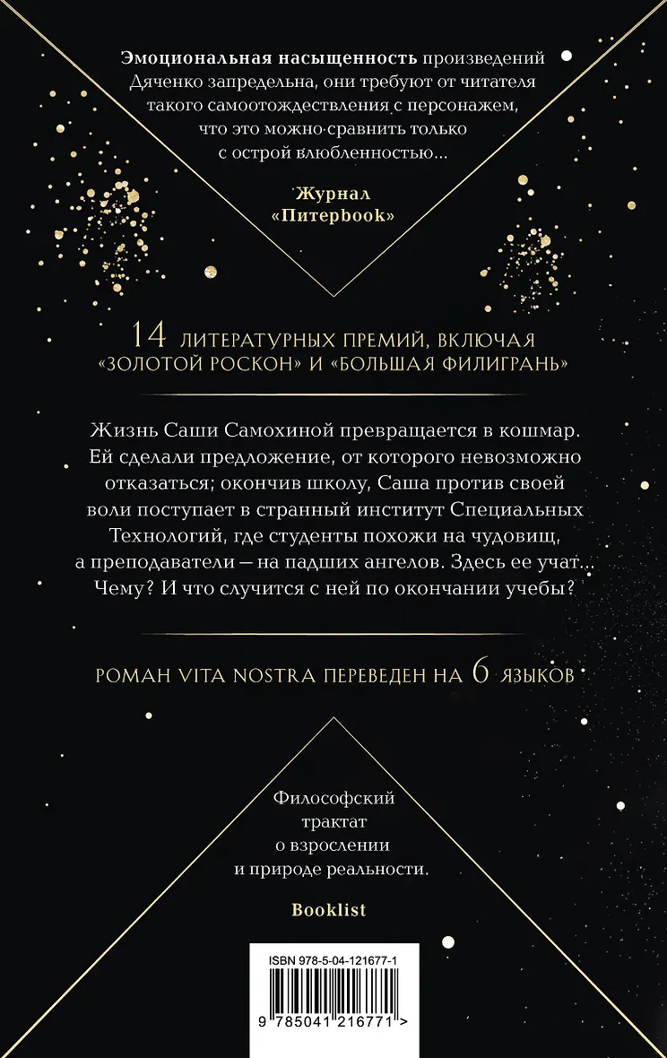 Vita Nostra - фото 2