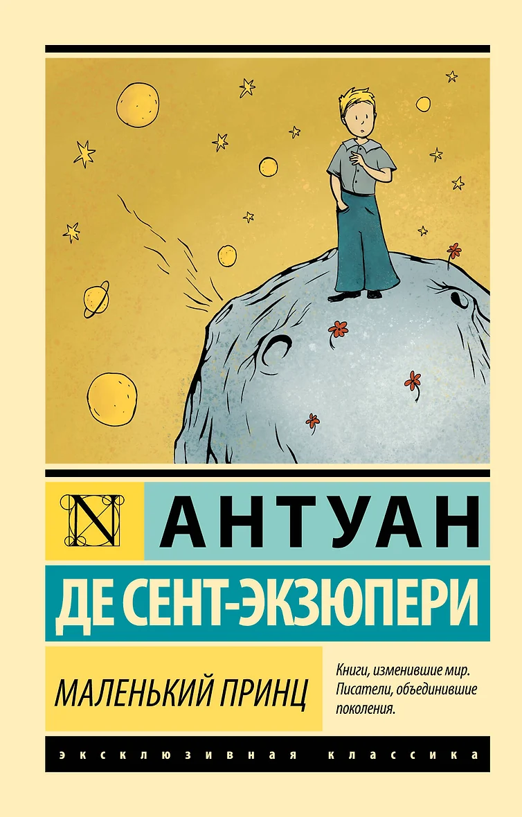 Маленький Принц Купить Книгу