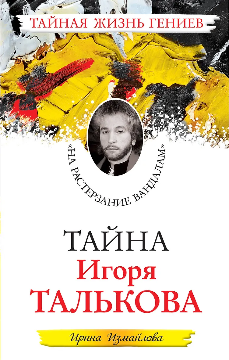 Купить Книгу Собор Ирины Измайловой