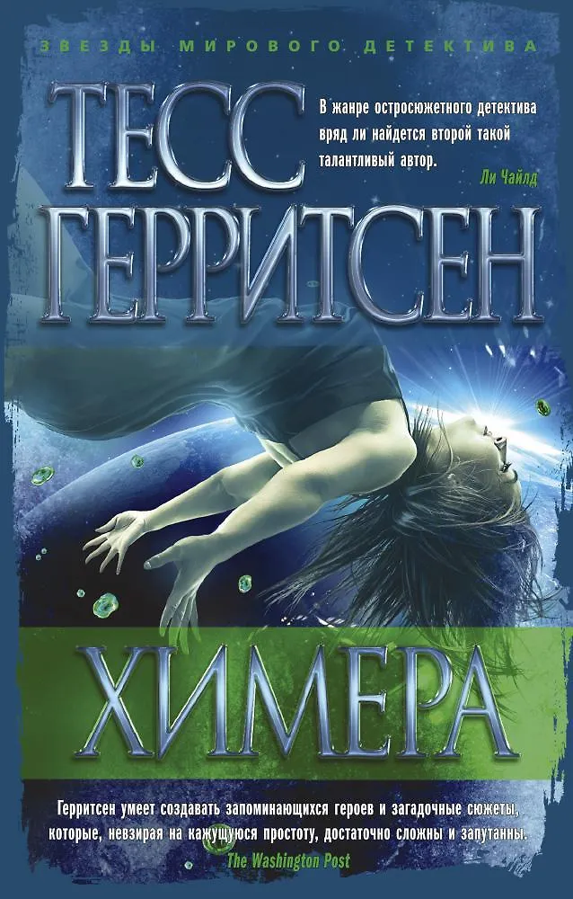 Химера книга. Слушать аудиокнигу химера. Химера книга. Книга химера фантастика. Прикоснись к химере книга.