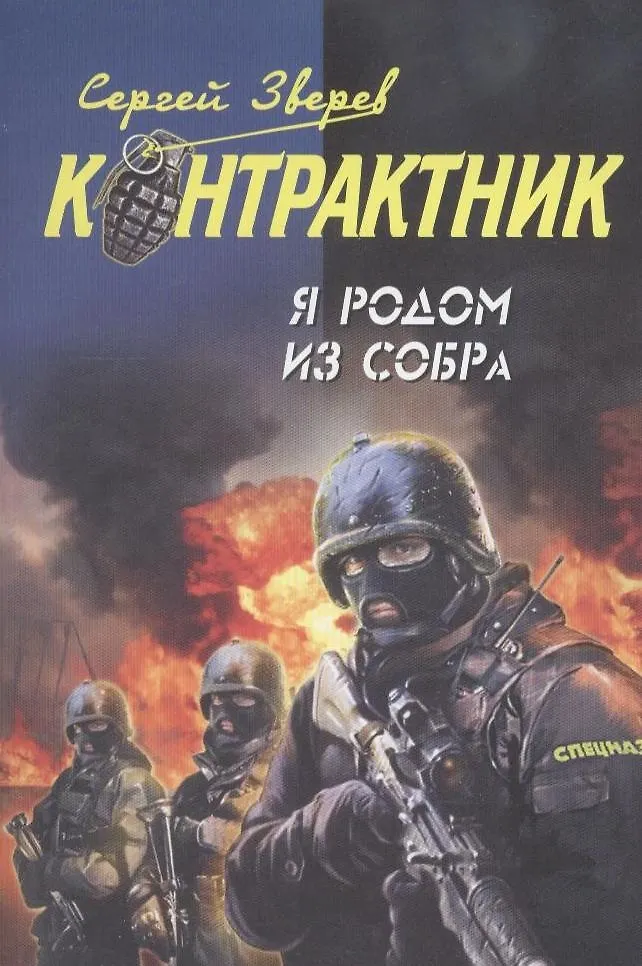 Мы из собра. Мы из собра