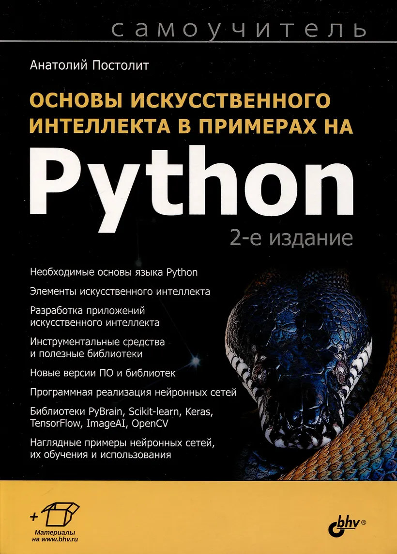 Изучаем python 5 е издание. Изучаем python 5 е издание