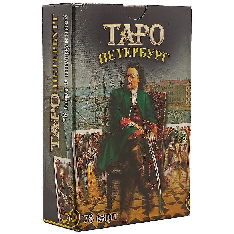 Купить Таро Спб Адрес