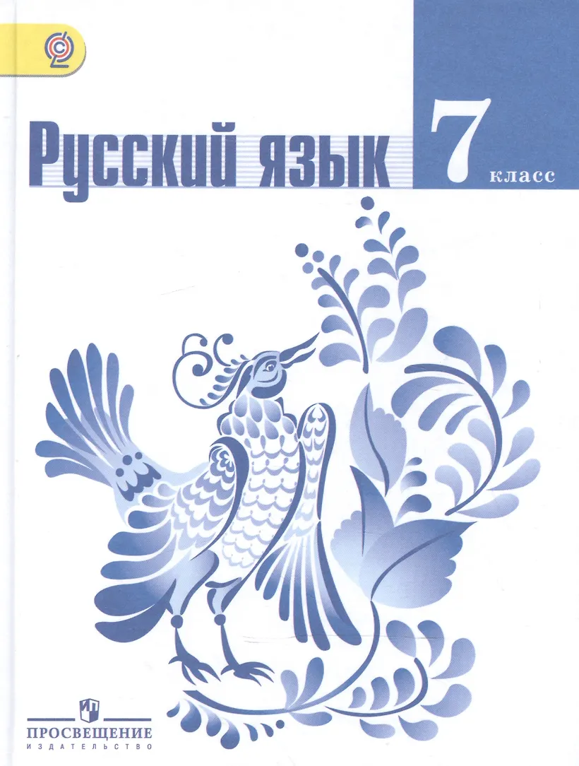 Баранов Русский Язык 6 Класс Учебник Купить