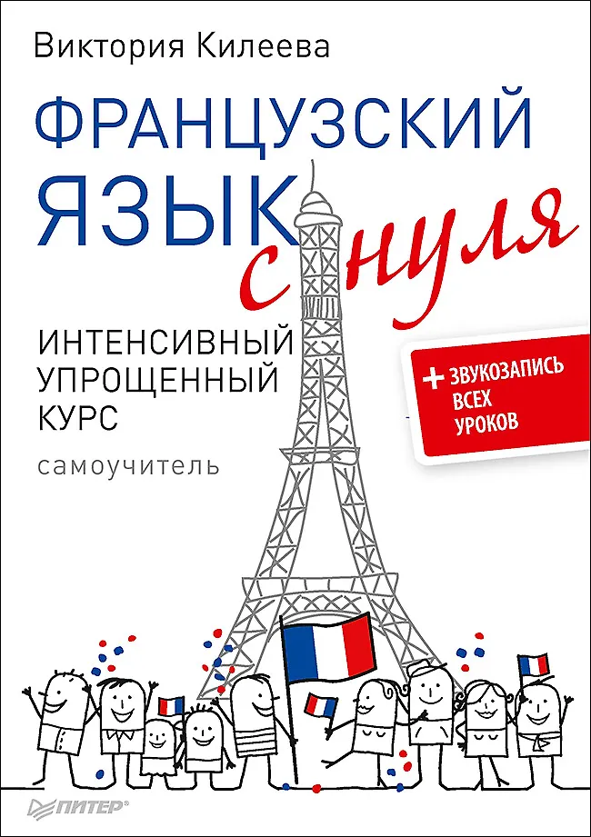 Learn french. Французский язык для детей. Курс обучения французскому языку. Курсы франции. Изучение французского языка.