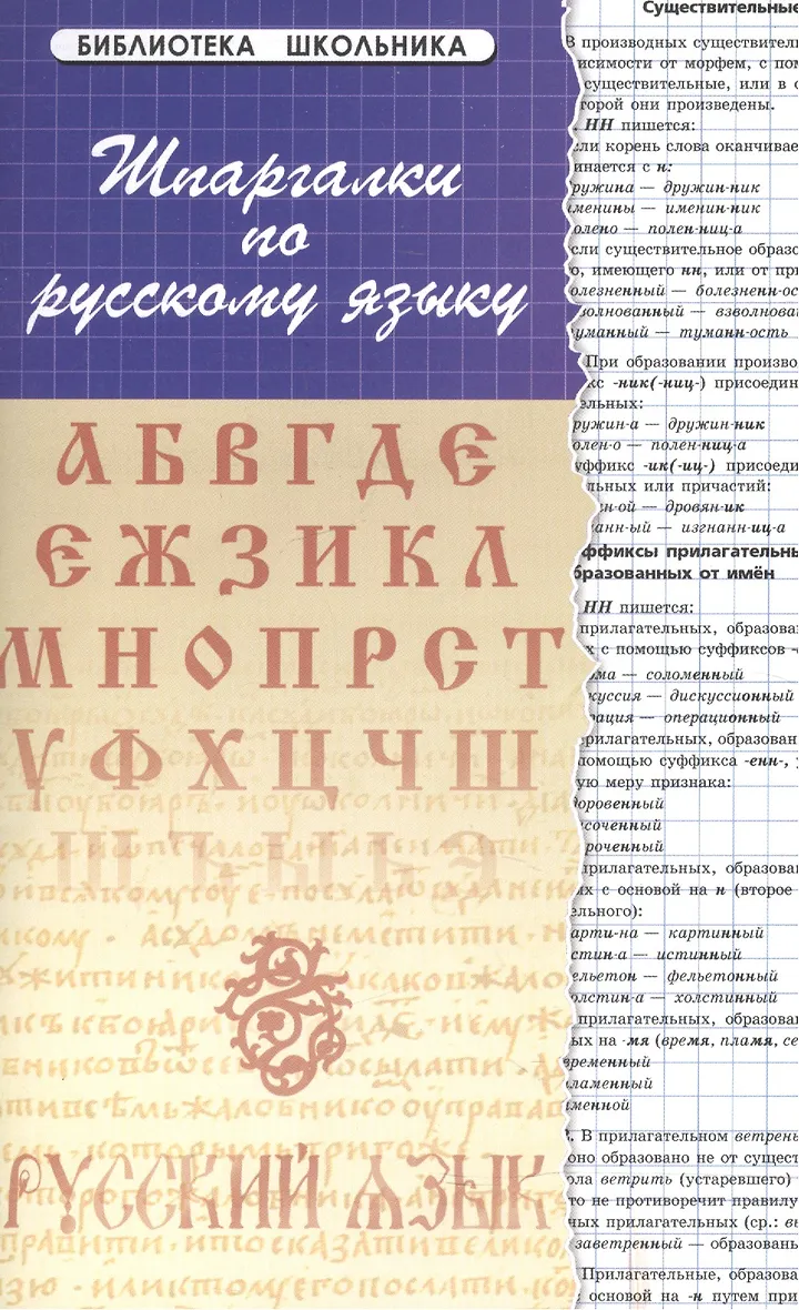 Ответы книги по русскому языку. Для работ по русскому 8 класс для учителя. Шпаргалки по русскому языку. Ответы книги по русскому языку. Разумовская м м.