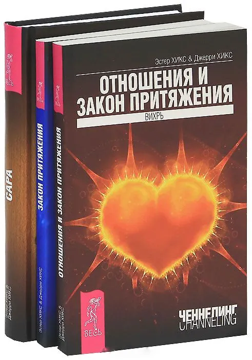 Хикс эстер закон притяжения слушать. Хикс эстер закон притяжения слушать