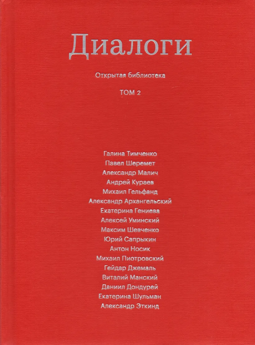 Диалог. Диалоги. Тома диалоги. Тома диалоги. Тома диалоги.