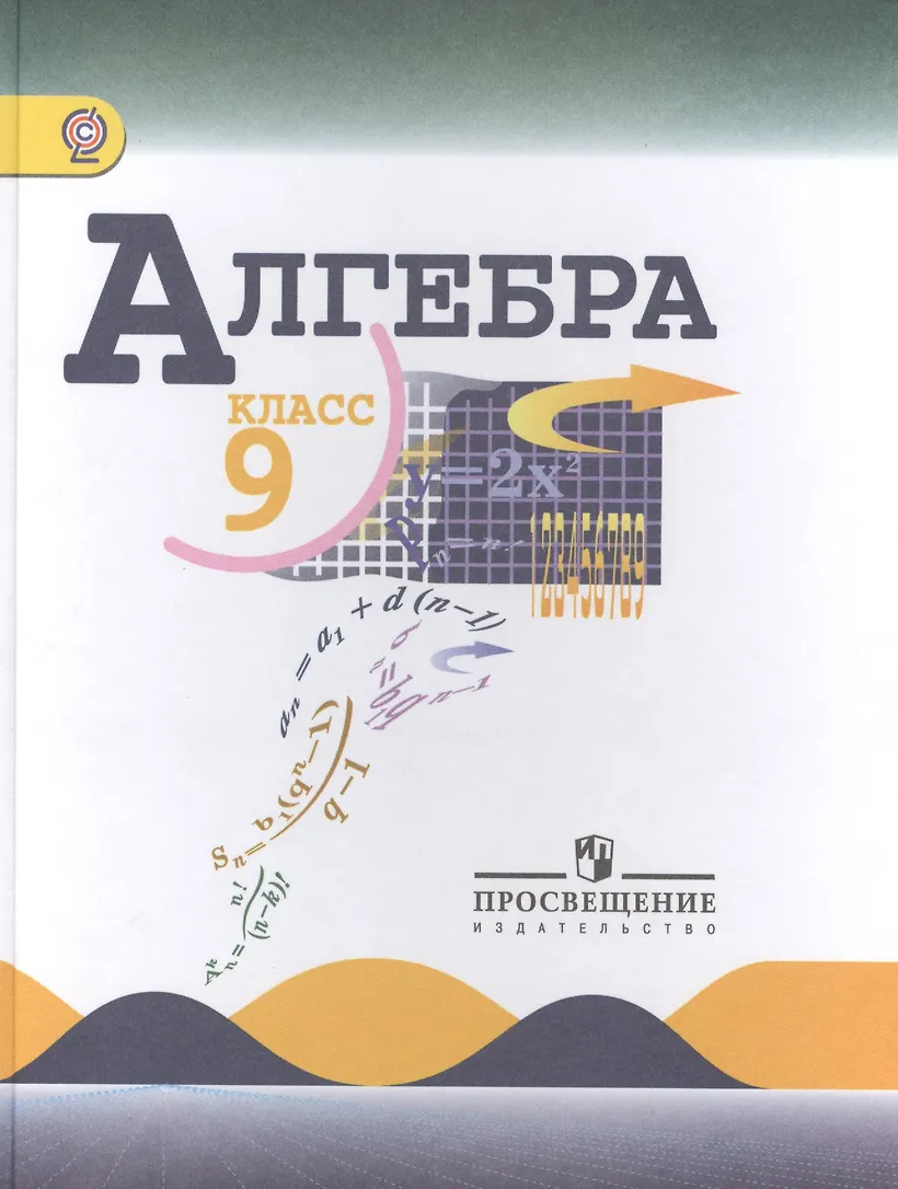 Алгебра 8 базовый уровень миндюк