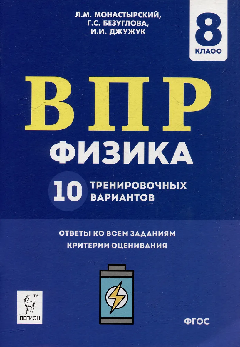 Пробные варианты впр по химии 8 класс