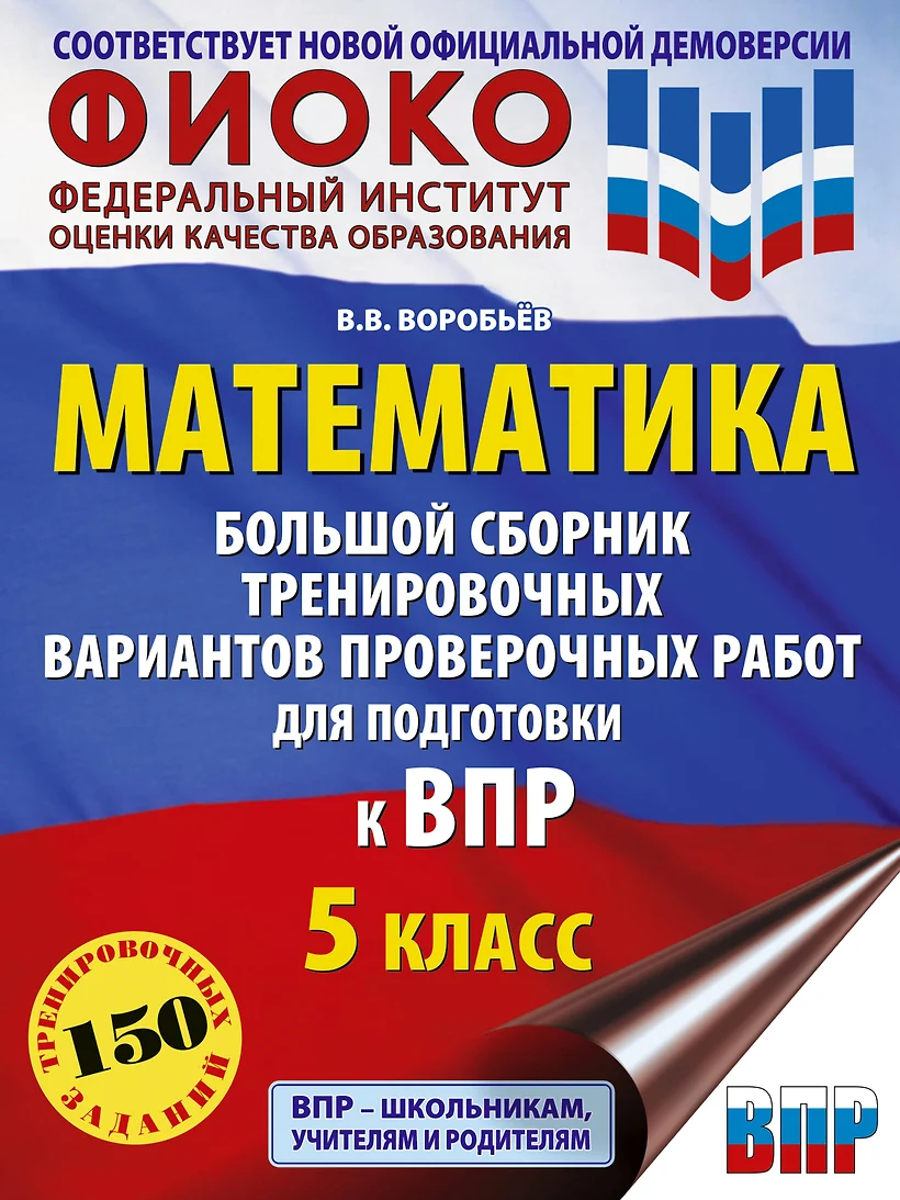 Впр Математика 6 Класс Купить 25 Вариантов